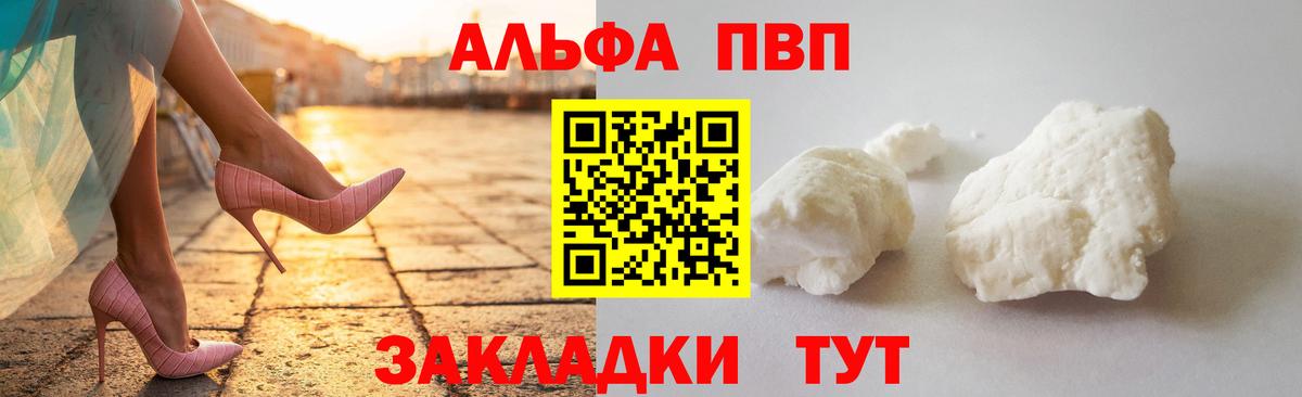 А ПВП  Вход с VPN  Бахчисарай  Alpha-PVP мука  цена   А ПВП Соль 