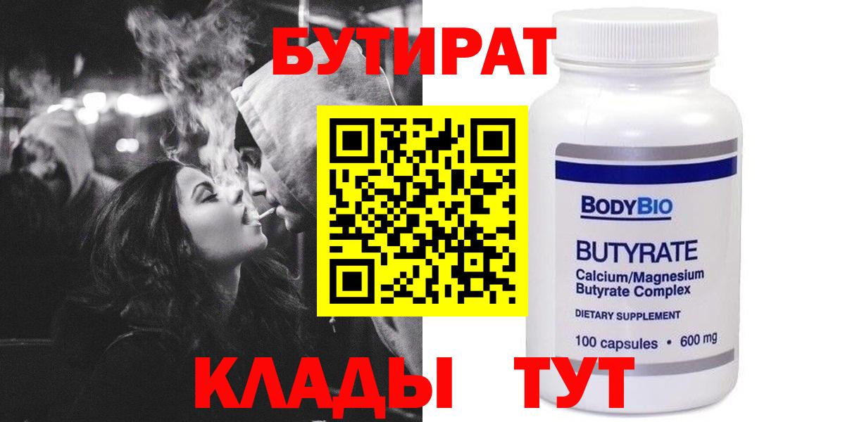 Бахчисарай  БУТИРАТ  Вход с VPN  Бутират бутик 
