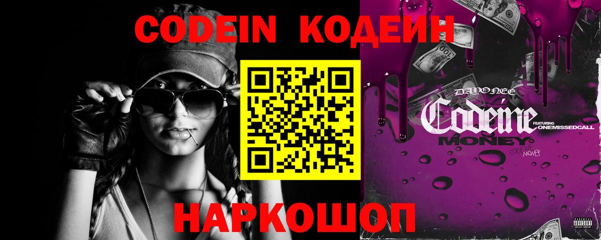 Бахчисарай  Кодеиновый сироп Lean напиток Lean (лин)  Вход с VPN 