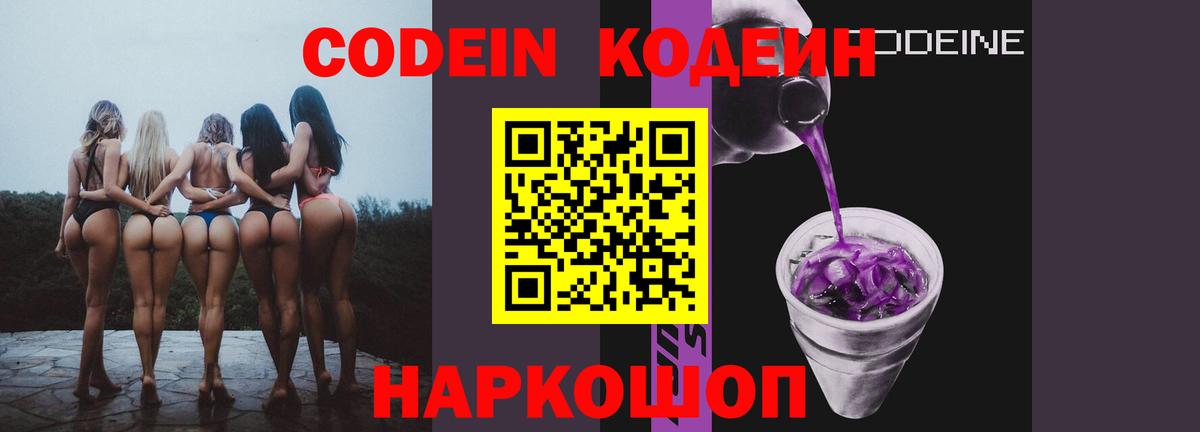 Codein Purple Drank Бахчисарай
