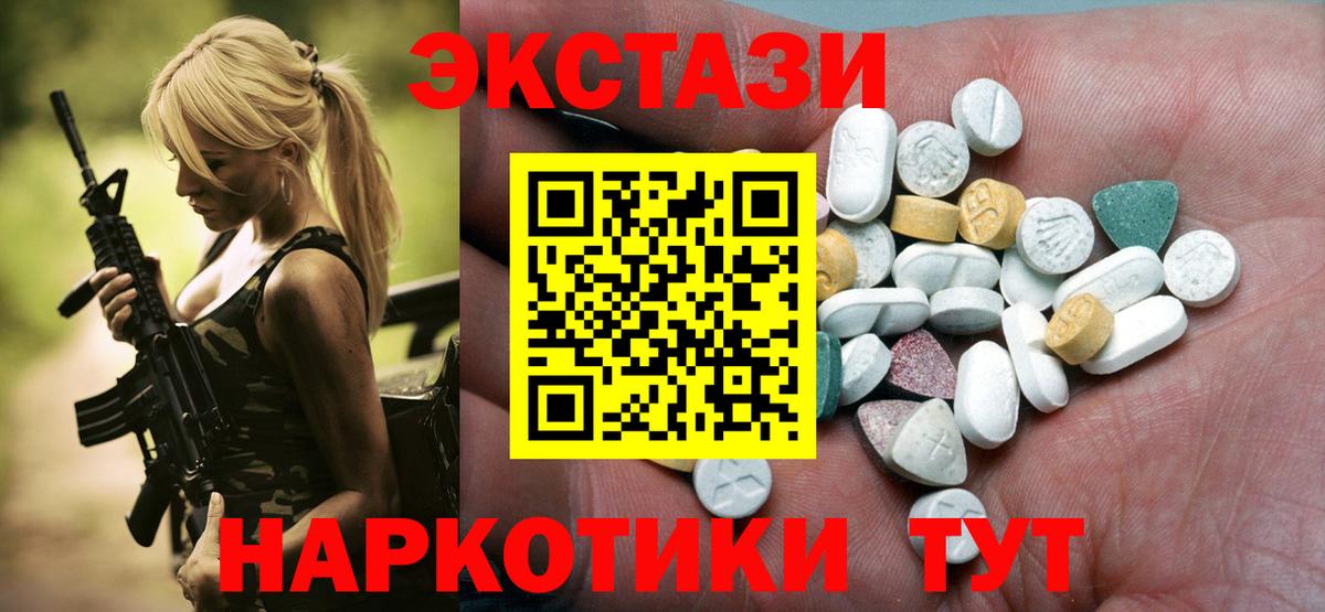 Ecstasy 280мг Бахчисарай